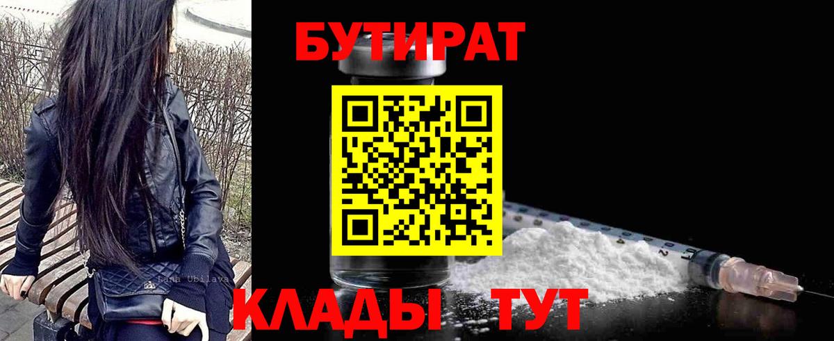 Бутират Butirat Красный Сулин