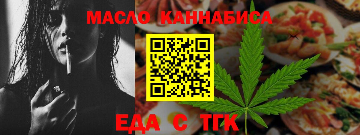 Еда ТГК марихуана Красный Сулин