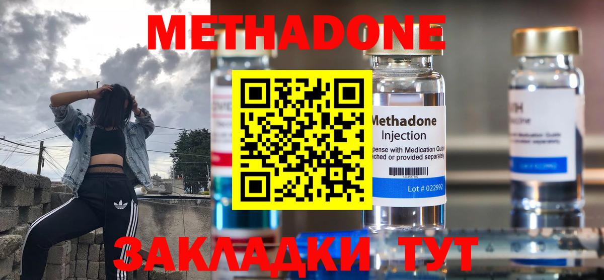 МЕТАДОН methadone Красный Сулин