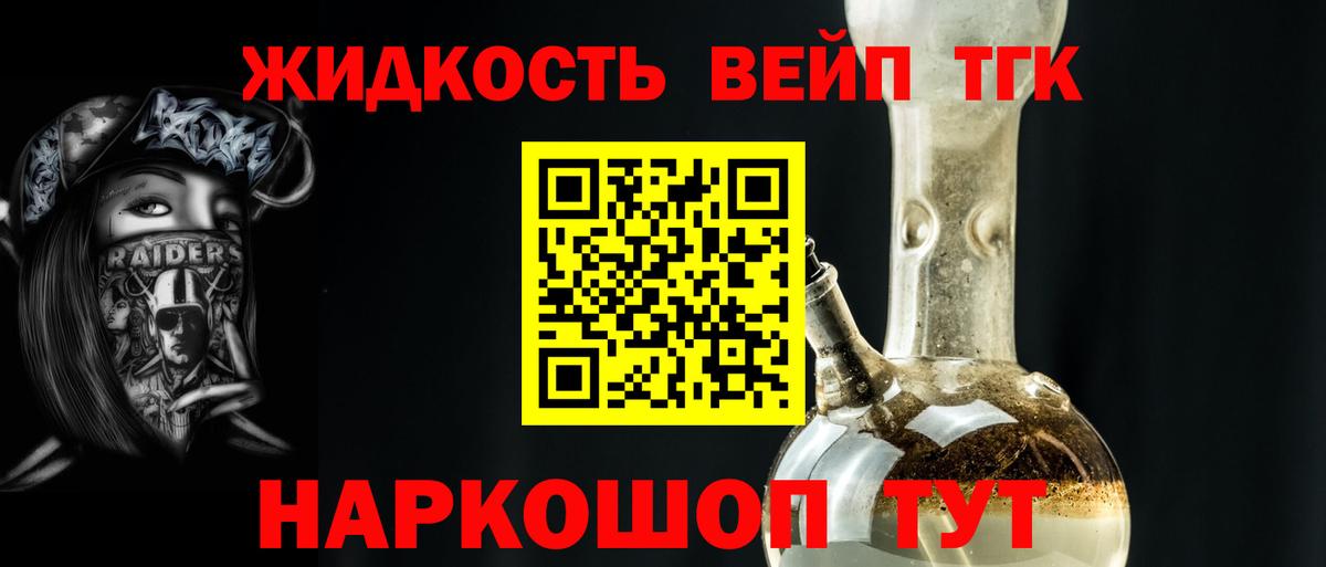 ТГК жижа  где купить   Красный Сулин  Вход с VPN  Дистиллят ТГК гашишное масло 